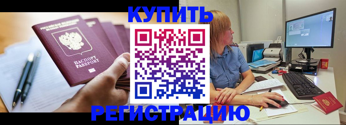 где прописаться в Славянске-на-Кубани