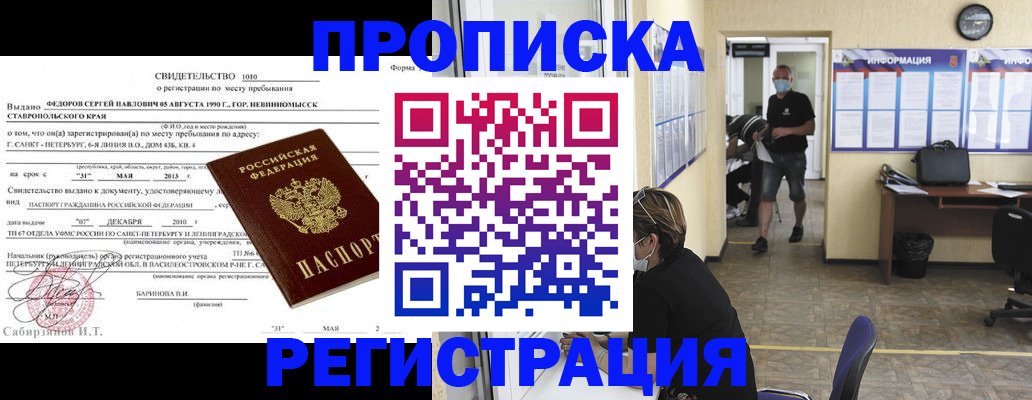 прописка паспорт в Славянске-на-Кубани